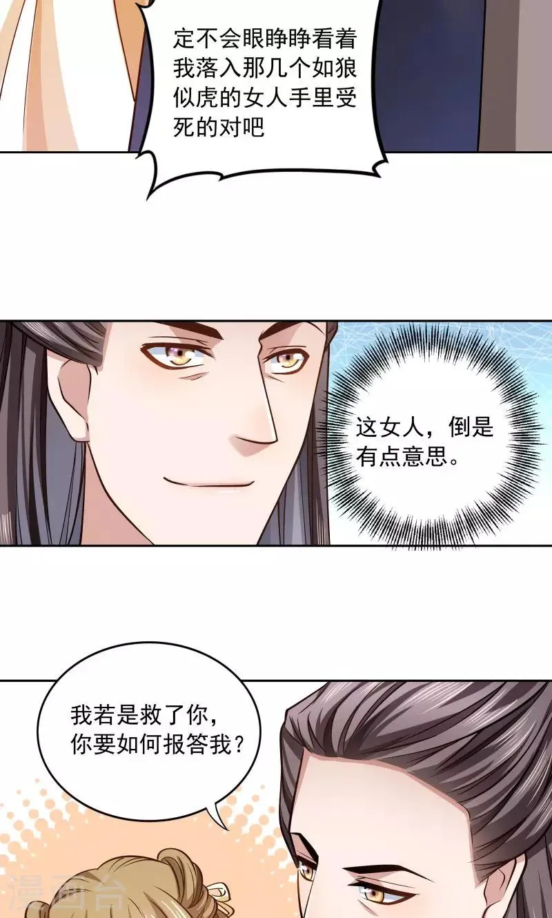 第44话 皇上的青睐 第15页