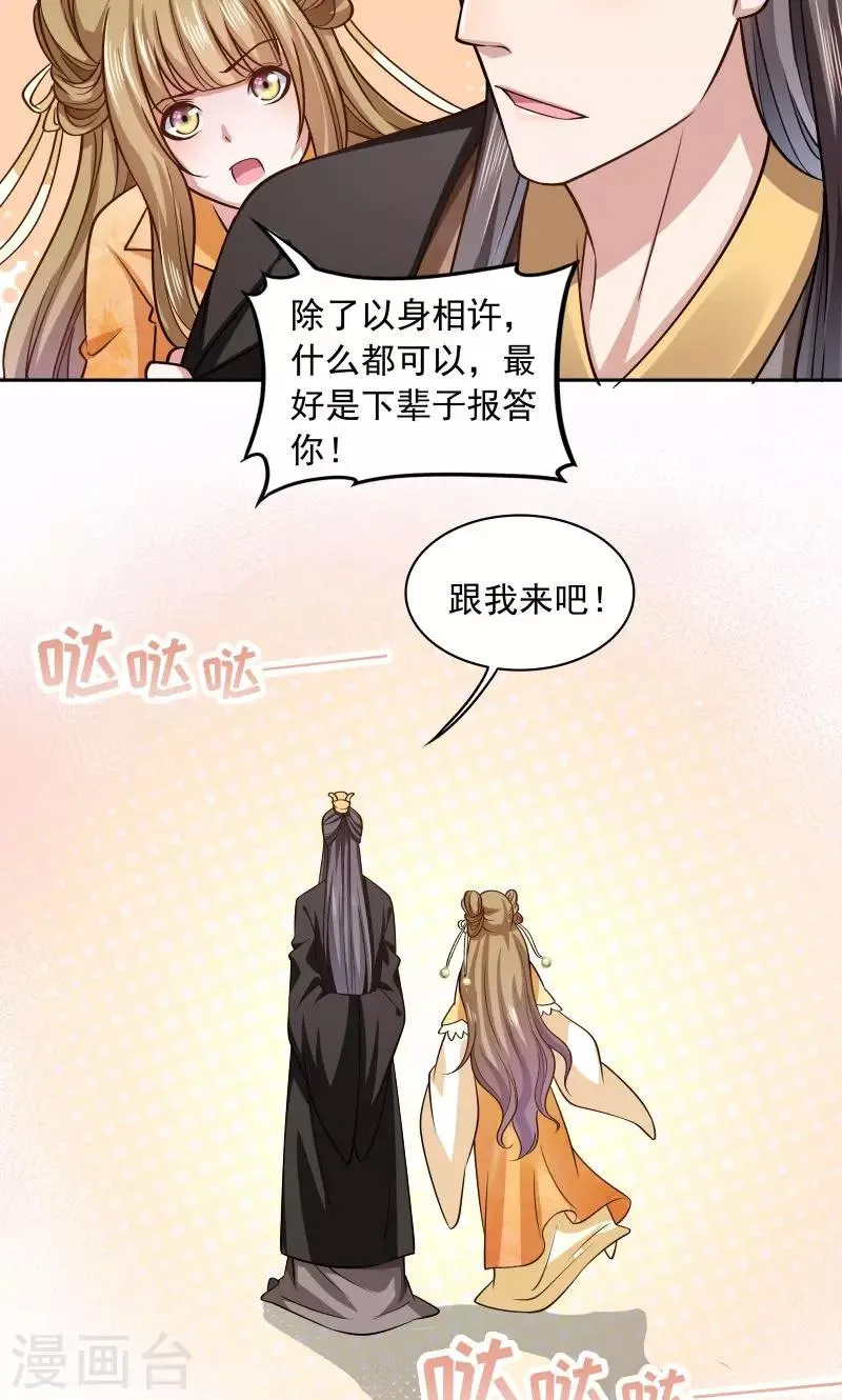 第44话 皇上的青睐 第16页