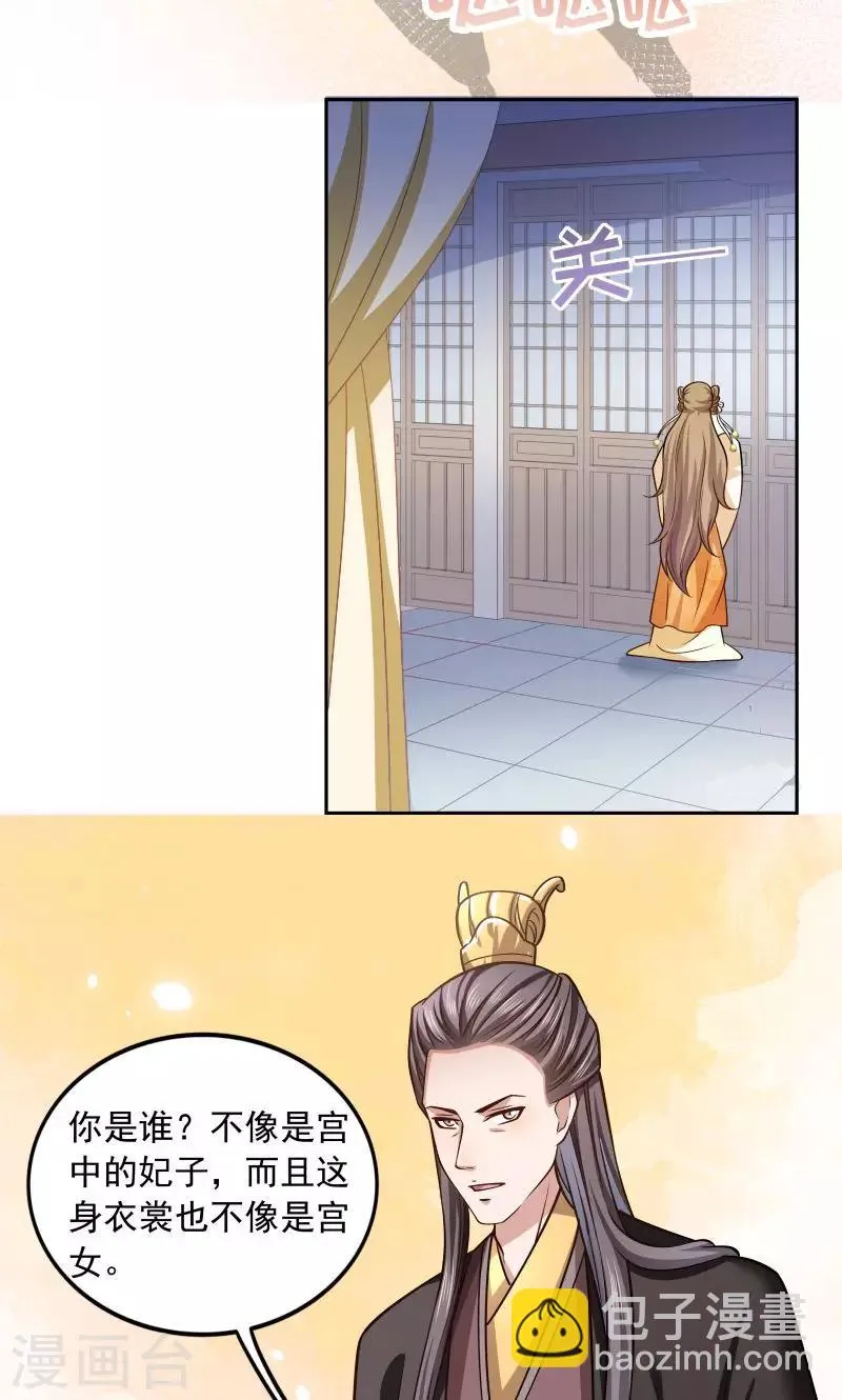 第44话 皇上的青睐 第17页