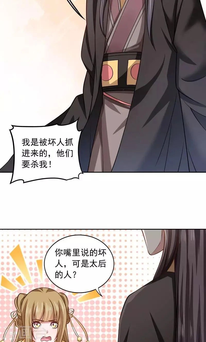 第44话 皇上的青睐 第18页