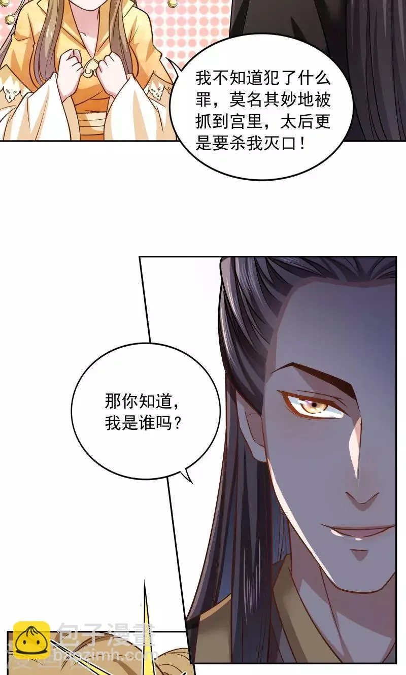 第44话 皇上的青睐 第19页