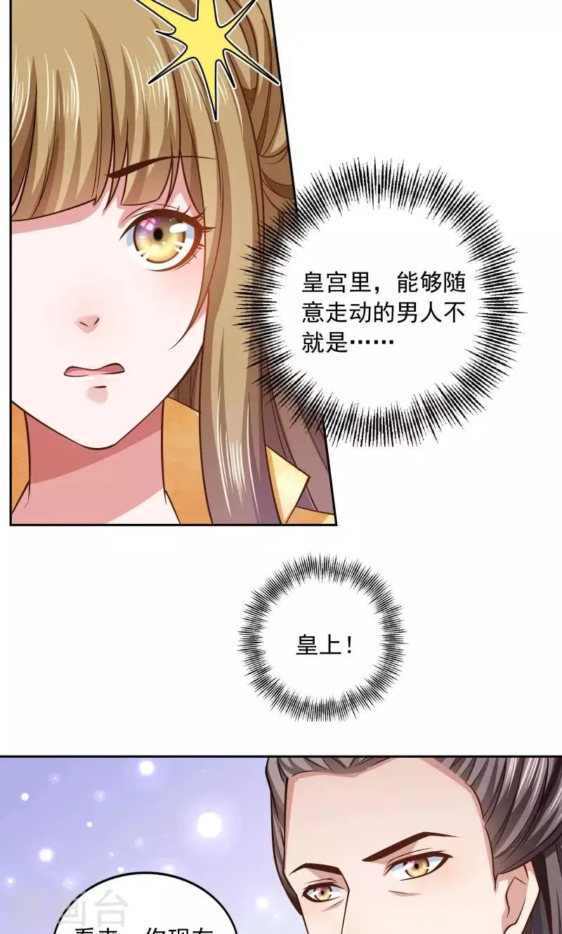 第44话 皇上的青睐 第20页