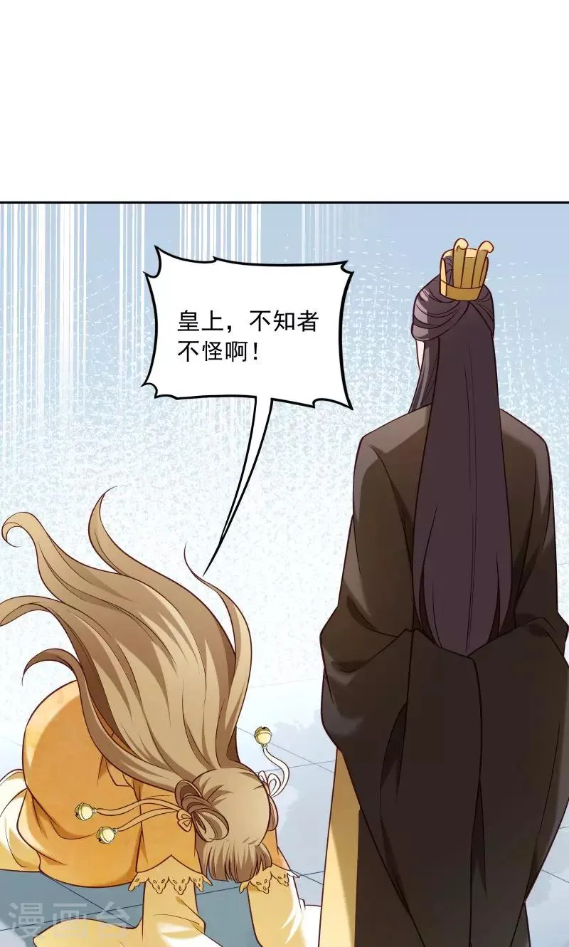 第44话 皇上的青睐 第22页