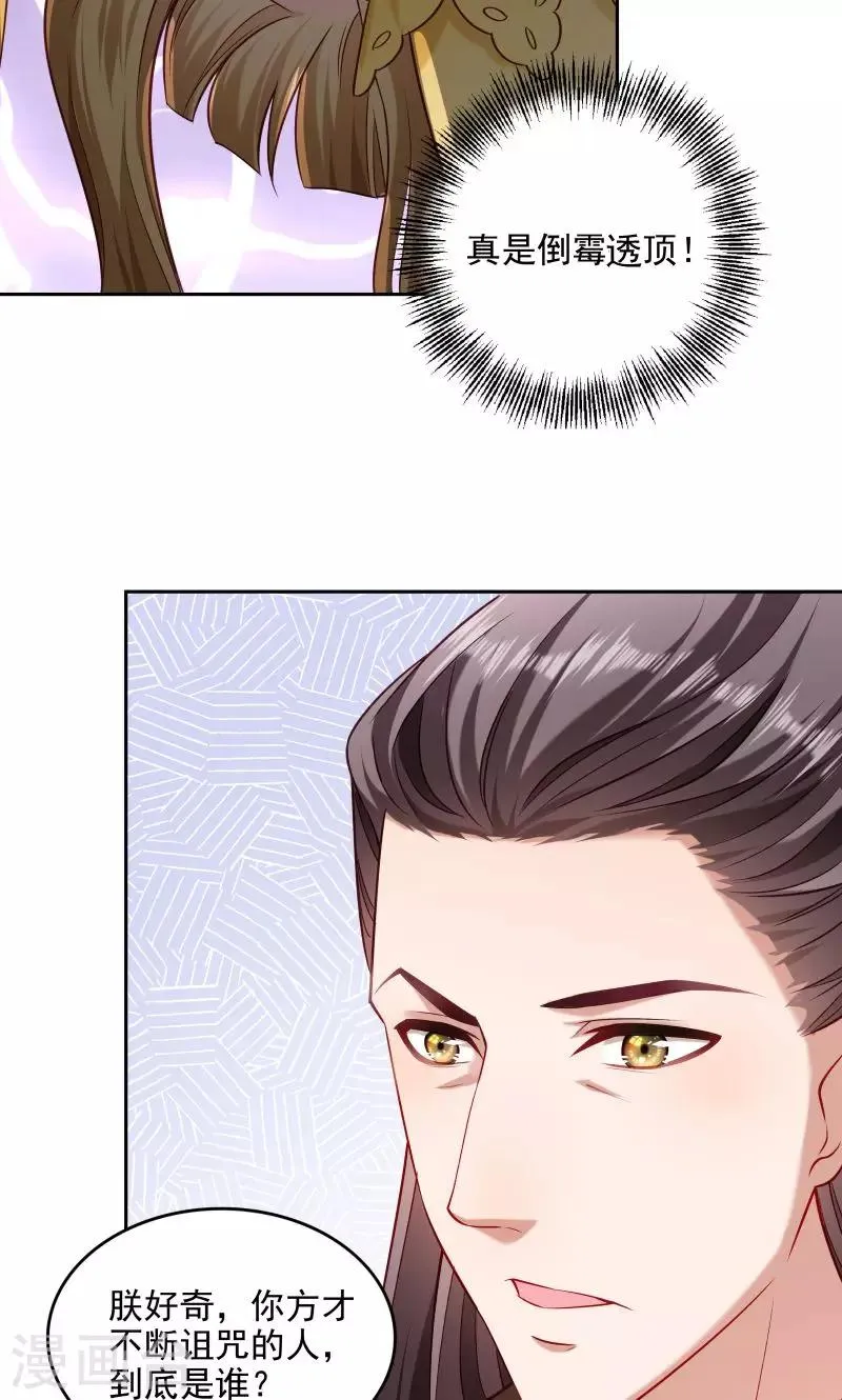 第44话 皇上的青睐 第24页