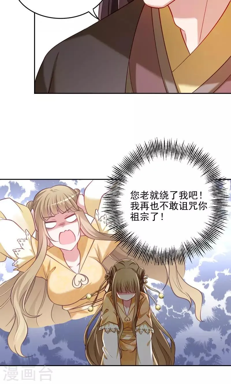 第44话 皇上的青睐 第25页