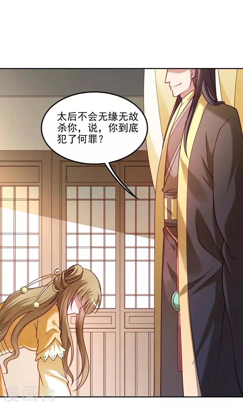 第44话 皇上的青睐 第26页
