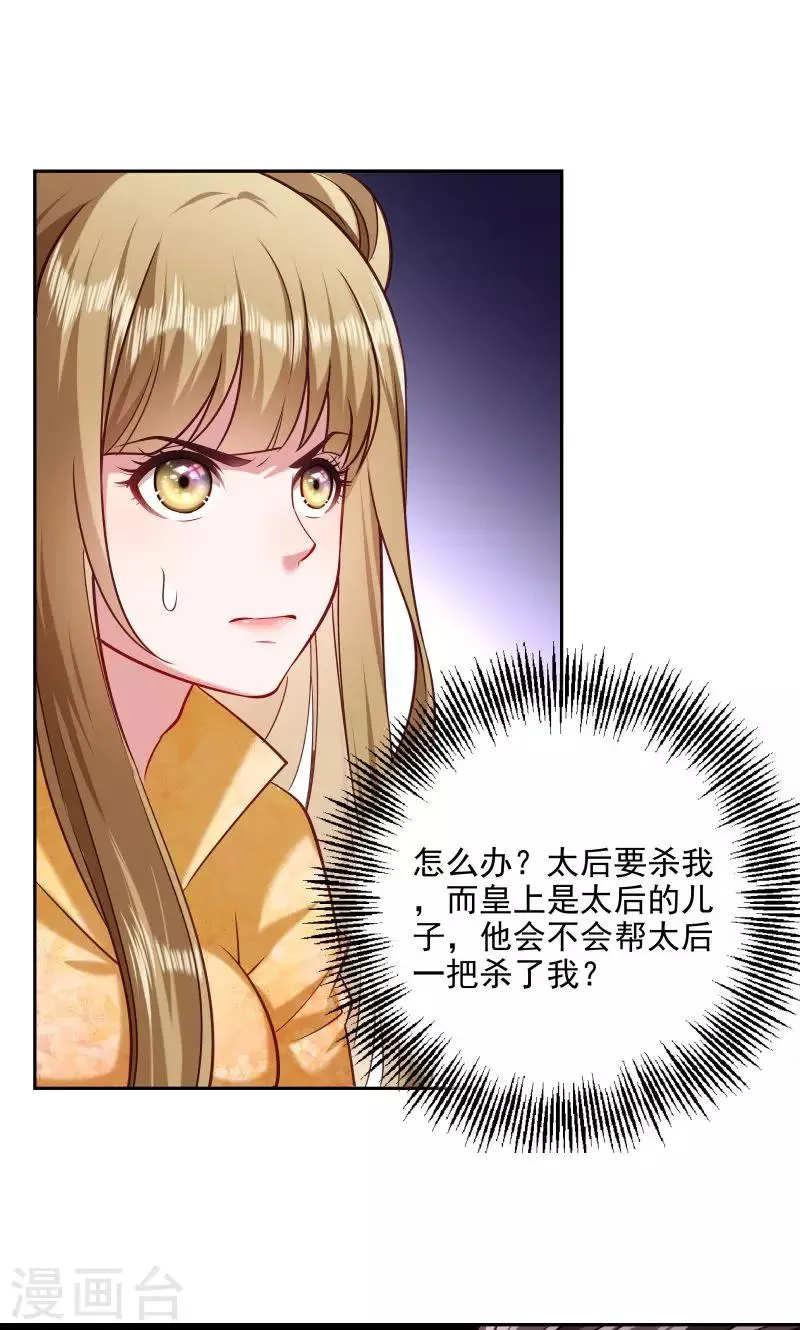 第44话 皇上的青睐 第27页