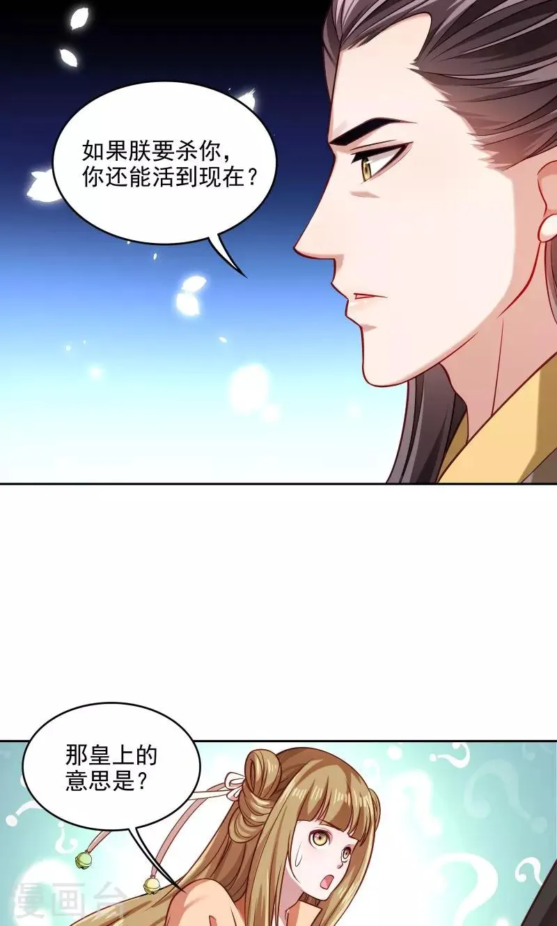 第44话 皇上的青睐 第28页