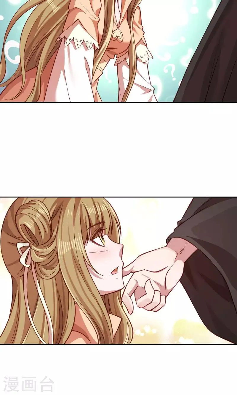 第44话 皇上的青睐 第29页