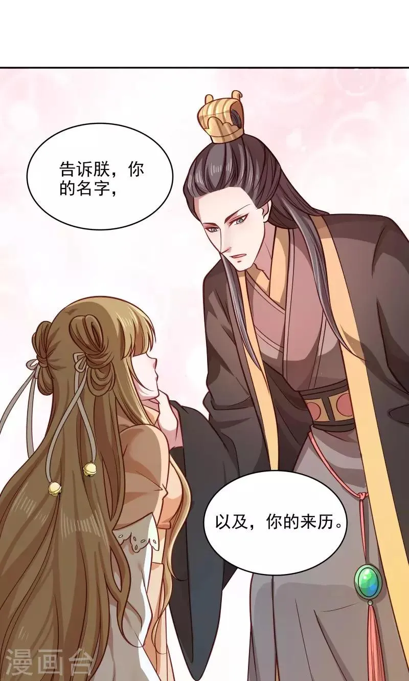 第44话 皇上的青睐 第30页