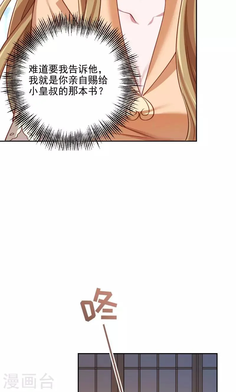 第44话 皇上的青睐 第32页