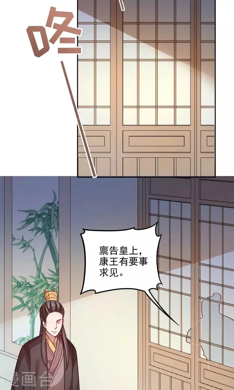 第44话 皇上的青睐 第33页