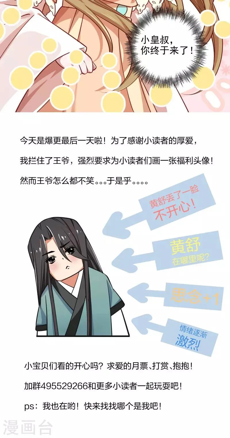 第44话 皇上的青睐 第35页