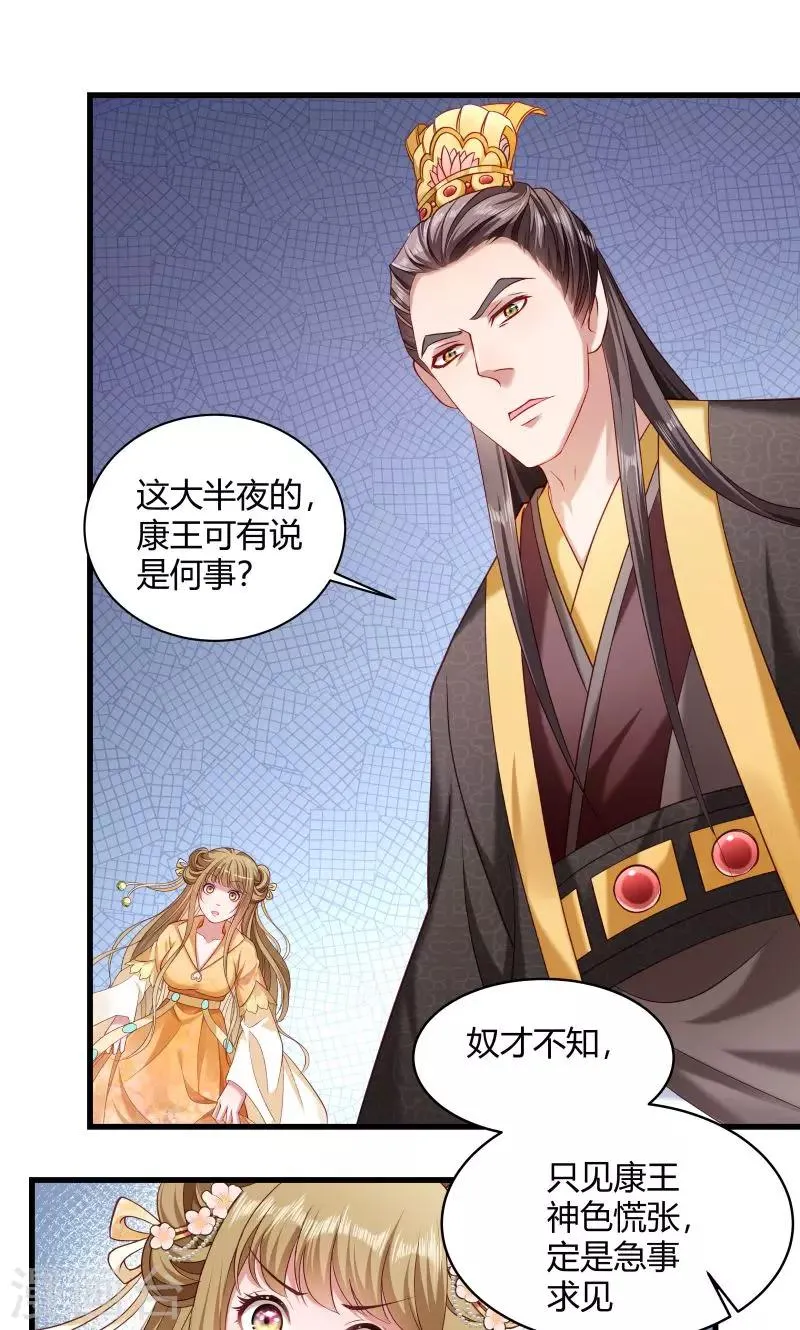 第45话 我是王爷的女人 第2页
