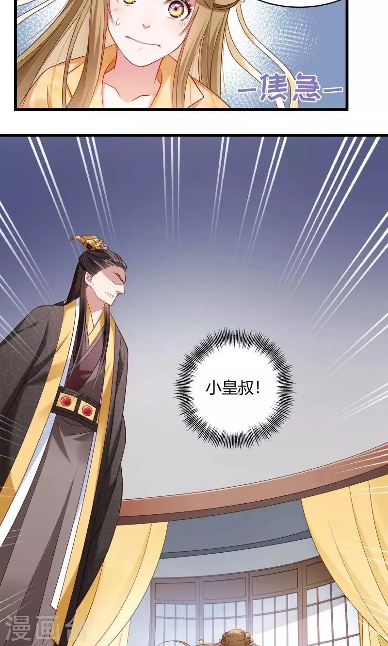 第45话 我是王爷的女人 第3页