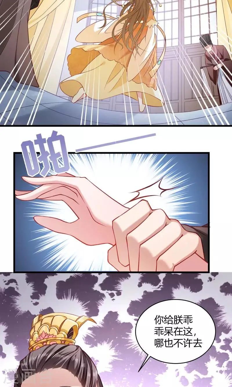 第45话 我是王爷的女人 第4页