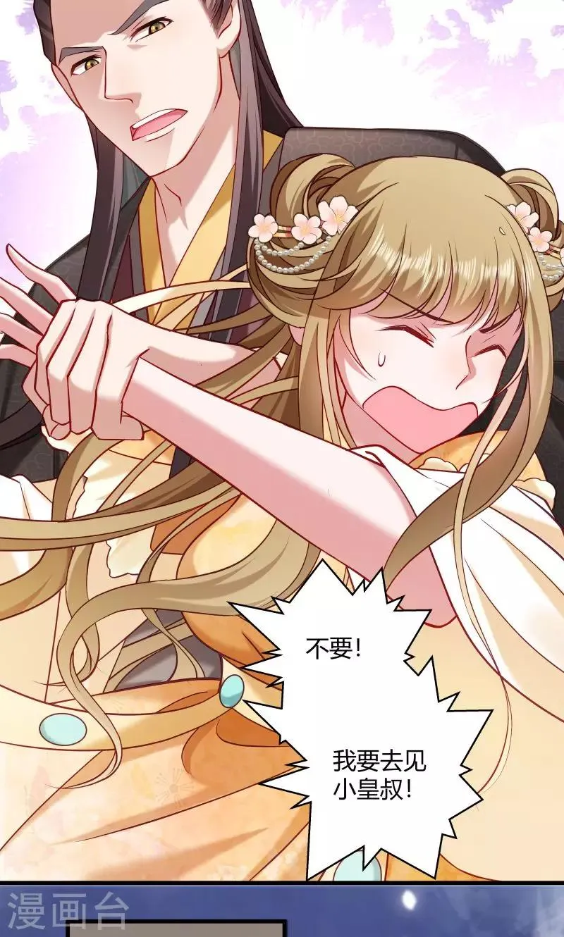 第45话 我是王爷的女人 第5页