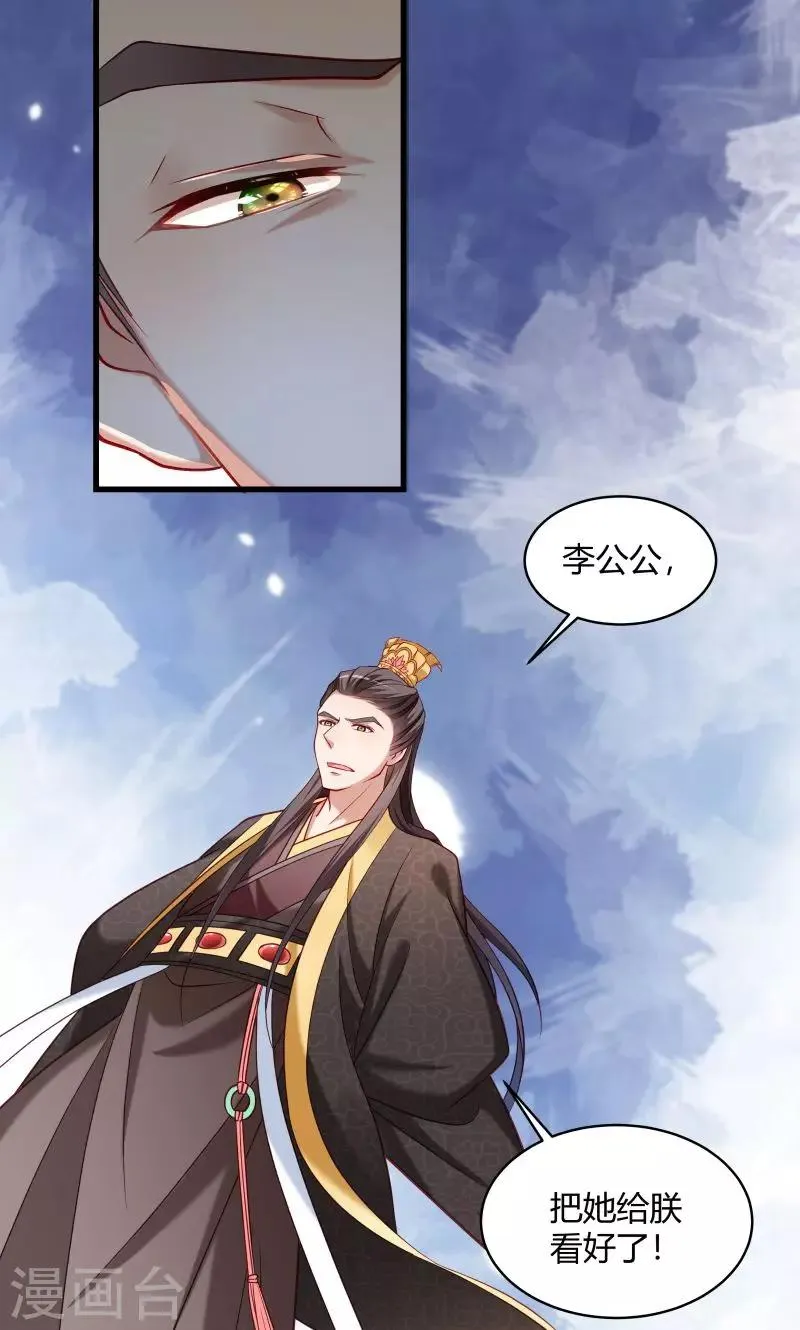 第45话 我是王爷的女人 第6页