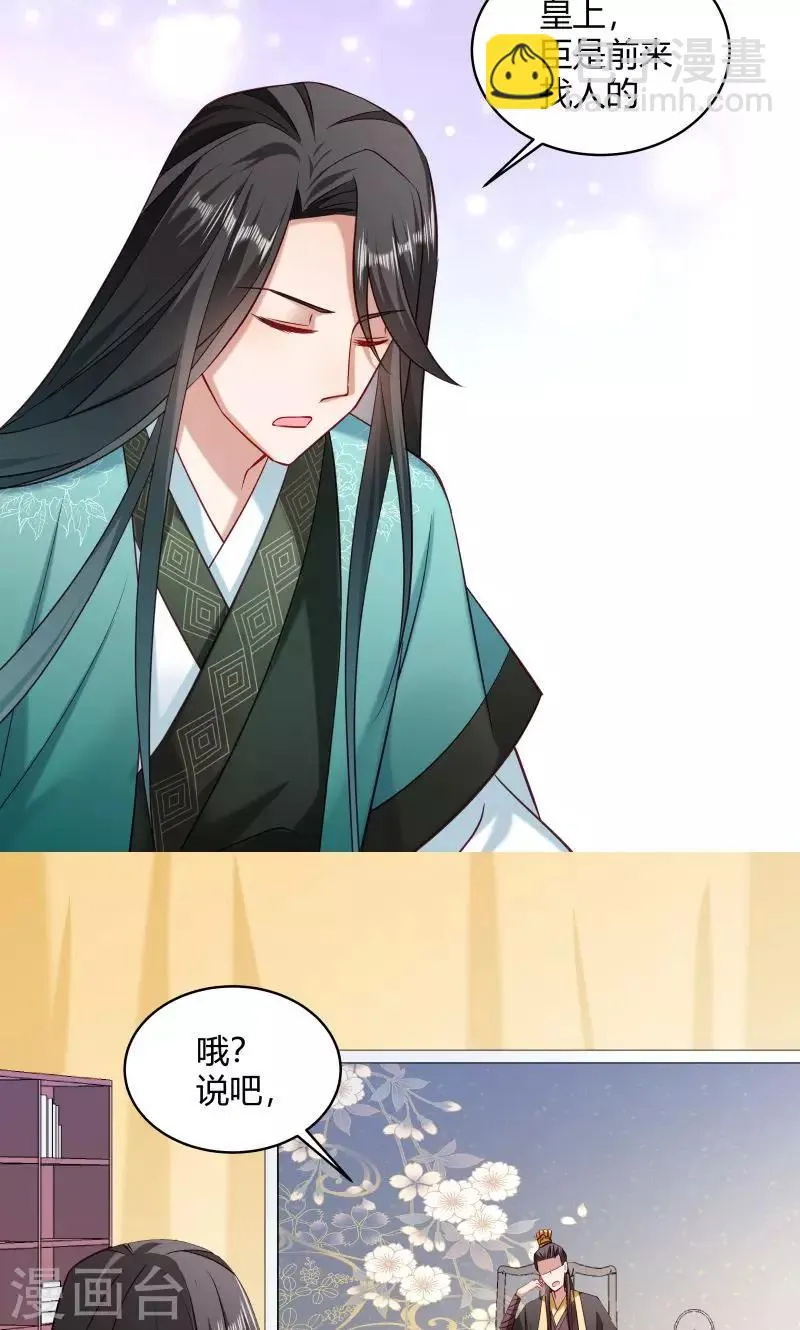 第45话 我是王爷的女人 第8页