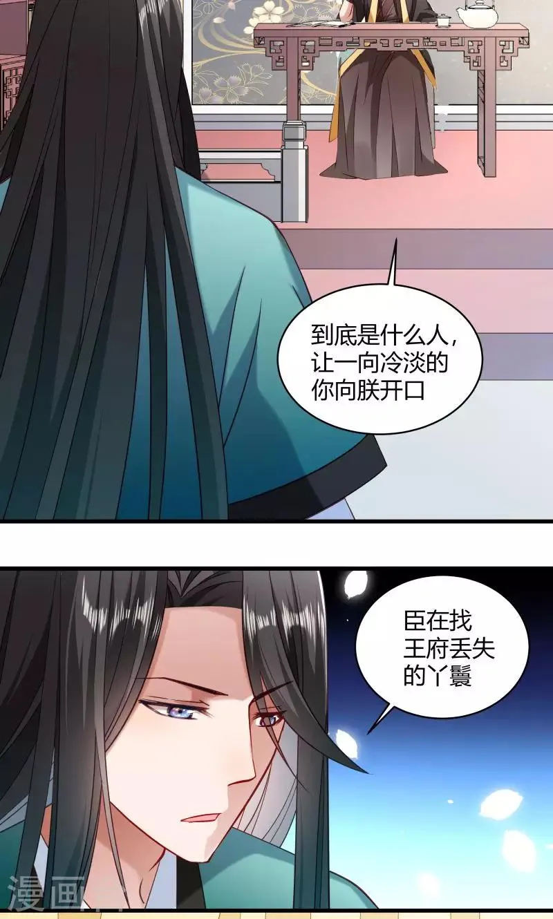 第45话 我是王爷的女人 第9页