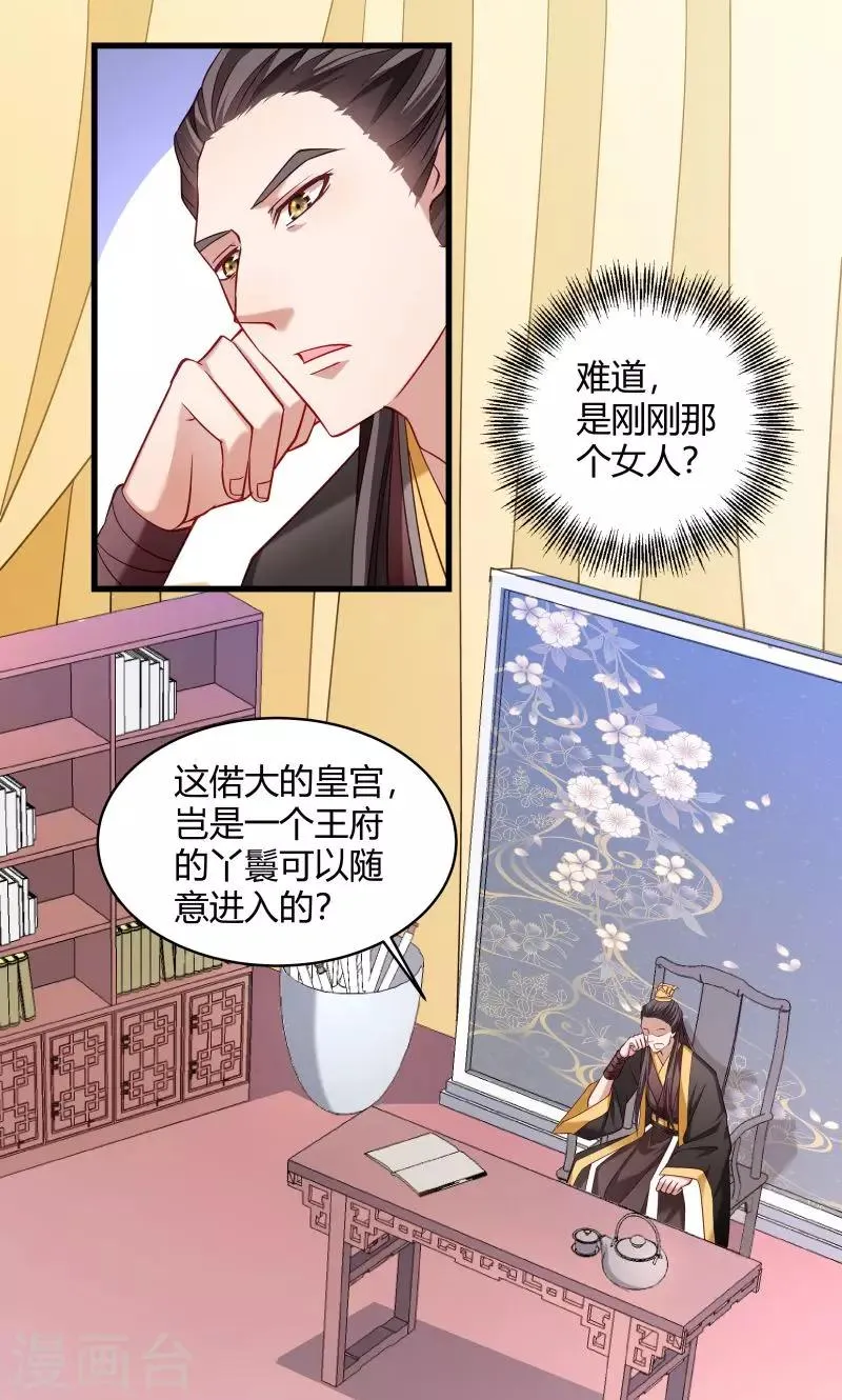 第45话 我是王爷的女人 第10页