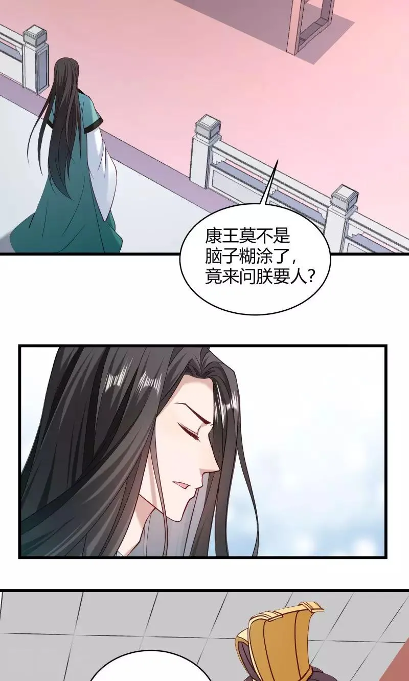 第45话 我是王爷的女人 第11页