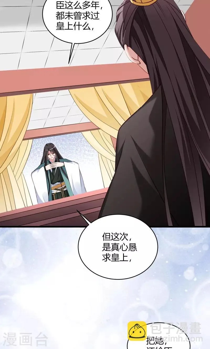 第45话 我是王爷的女人 第12页