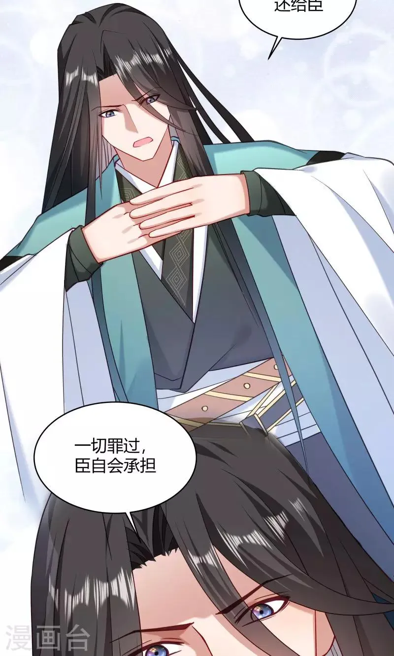 第45话 我是王爷的女人 第13页