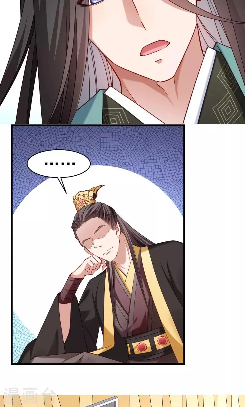 第45话 我是王爷的女人 第14页