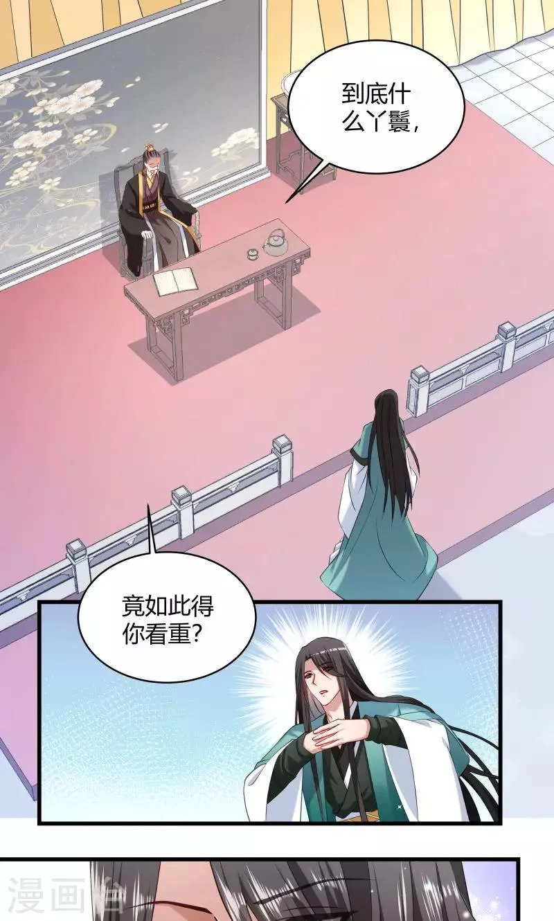 第45话 我是王爷的女人 第15页