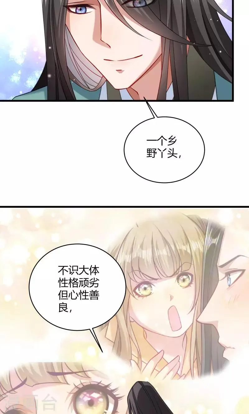 第45话 我是王爷的女人 第16页