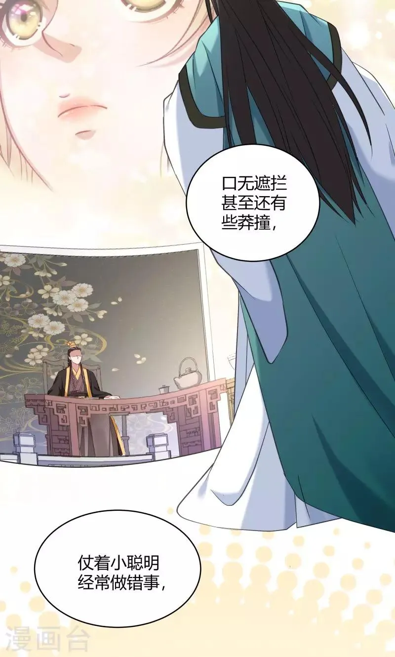 第45话 我是王爷的女人 第17页