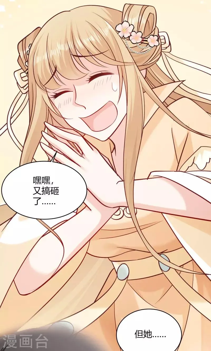 第45话 我是王爷的女人 第18页