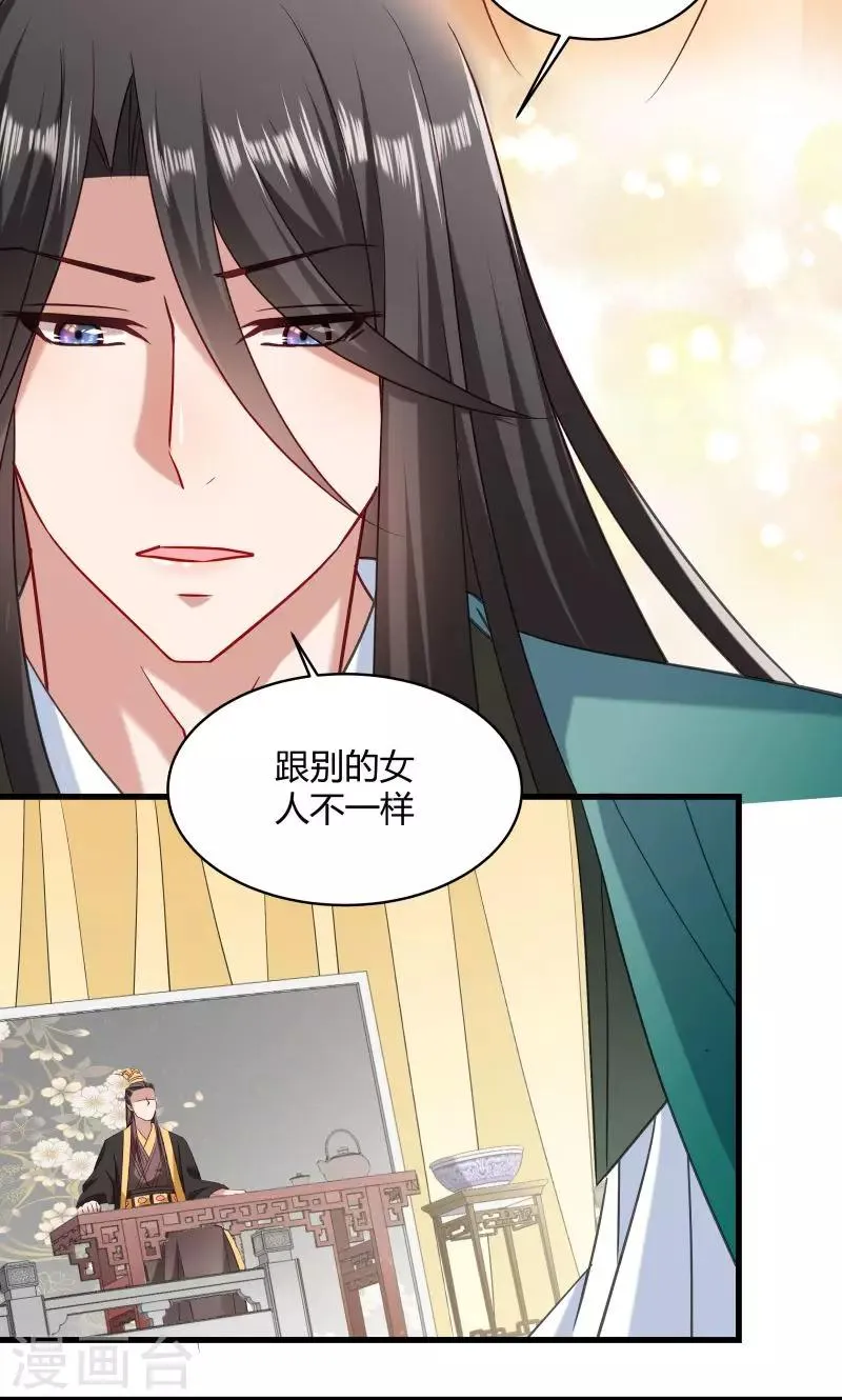 第45话 我是王爷的女人 第19页