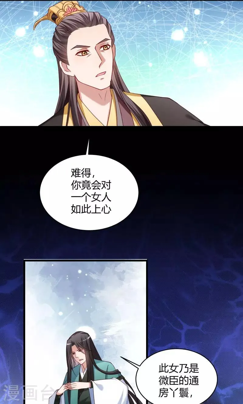 第45话 我是王爷的女人 第20页