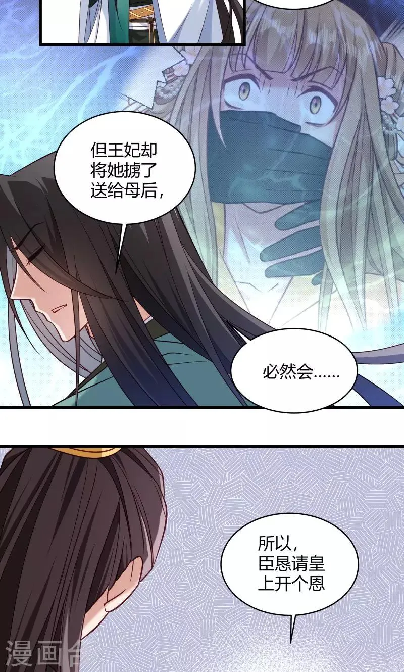 第45话 我是王爷的女人 第21页