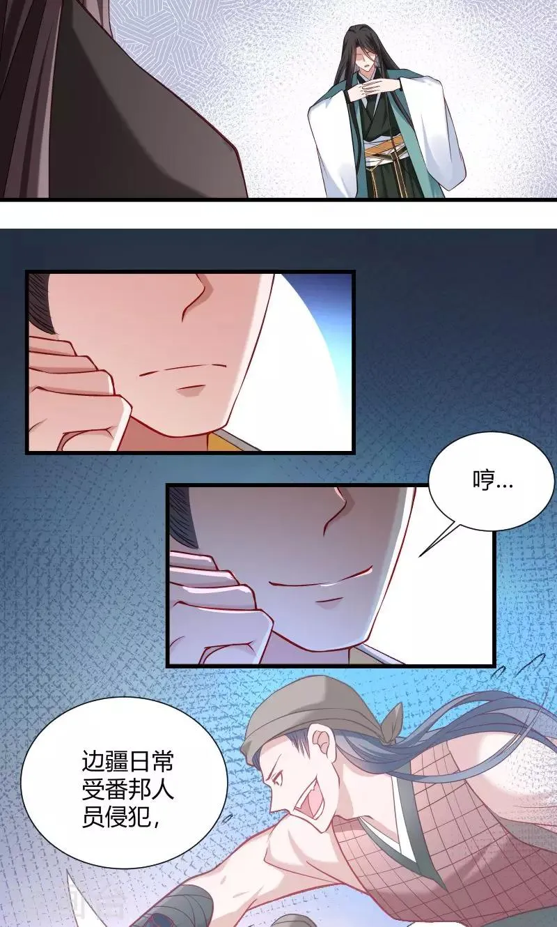 第45话 我是王爷的女人 第22页