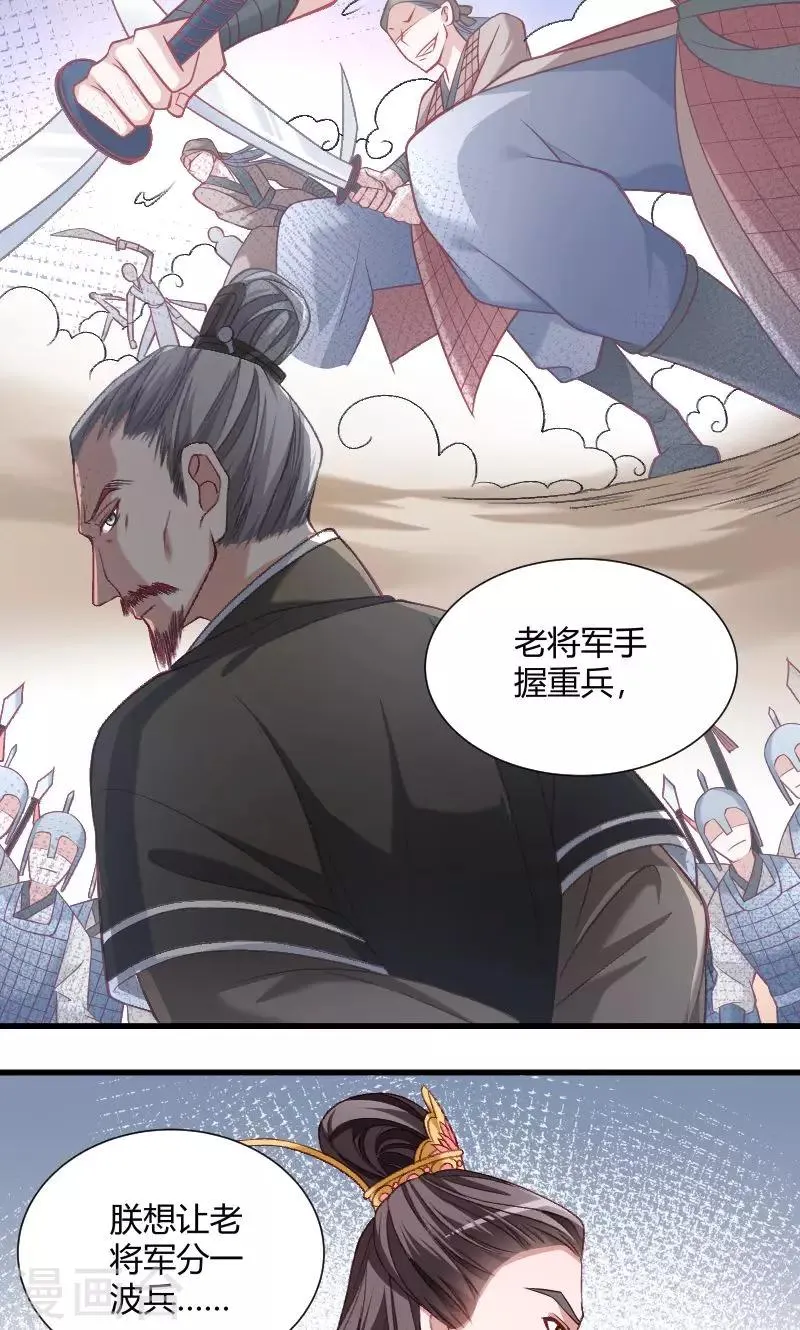 第45话 我是王爷的女人 第23页