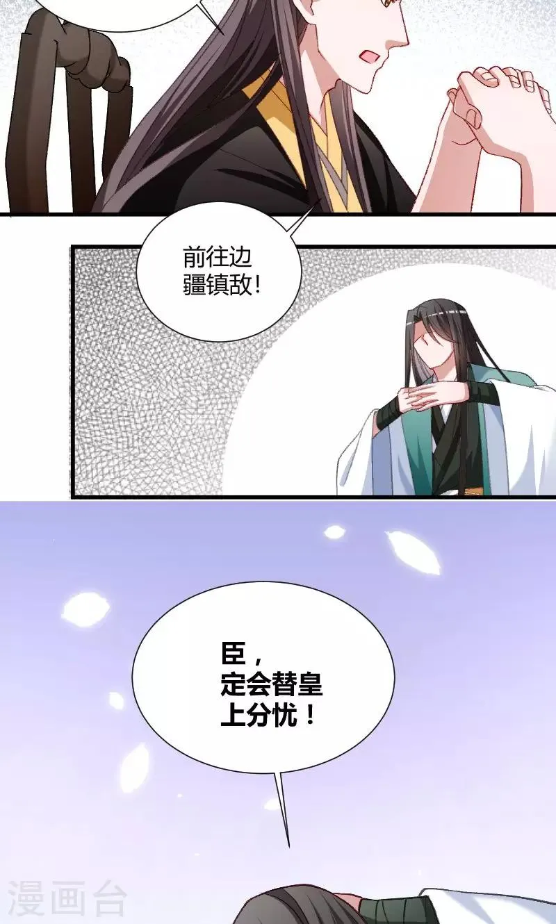 第45话 我是王爷的女人 第24页