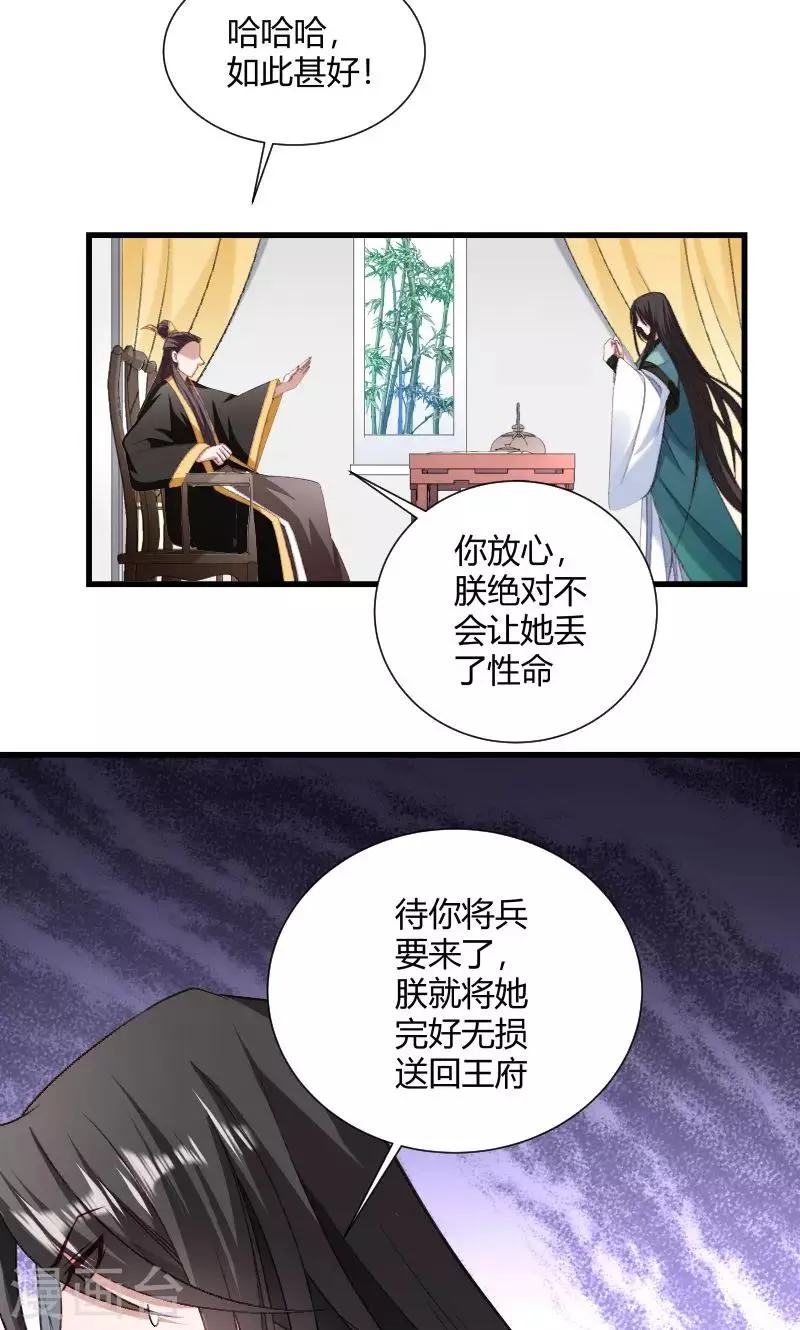 第45话 我是王爷的女人 第26页