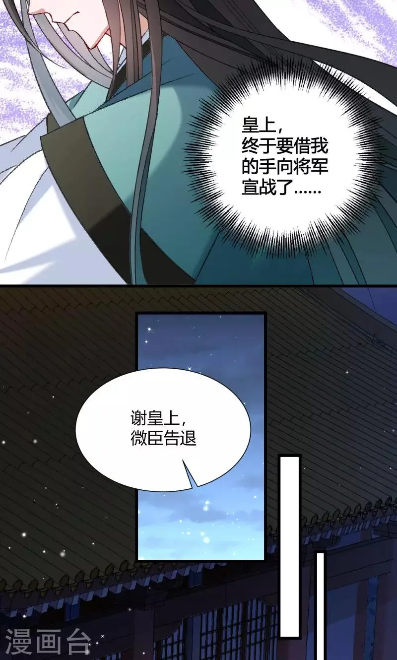 第45话 我是王爷的女人 第27页