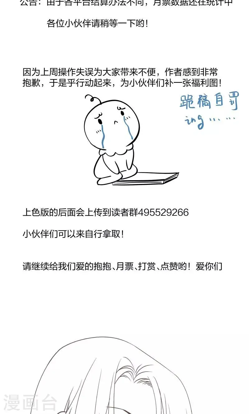 第45话 我是王爷的女人 第29页