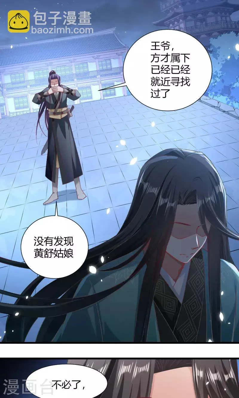 第46话 矛头 第2页
