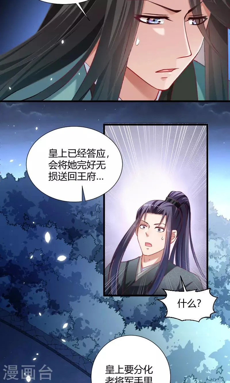 第46话 矛头 第3页