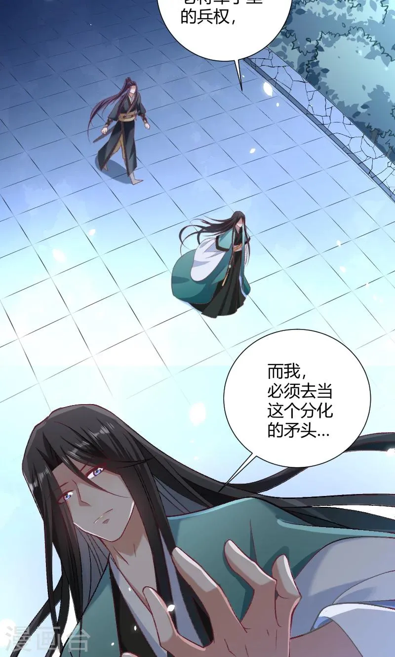 第46话 矛头 第4页