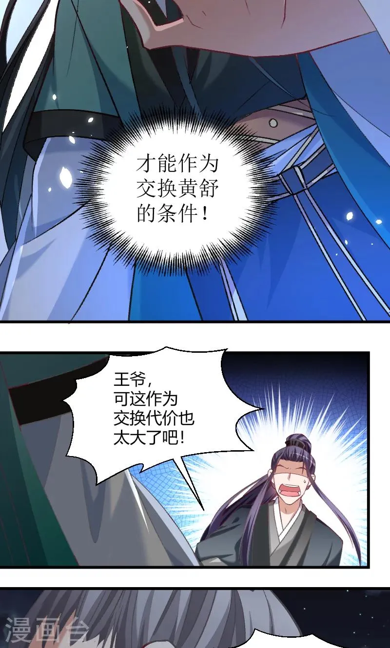 第46话 矛头 第5页
