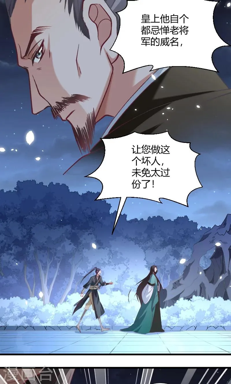 第46话 矛头 第6页
