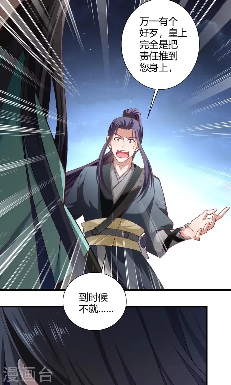 第46话 矛头 第7页