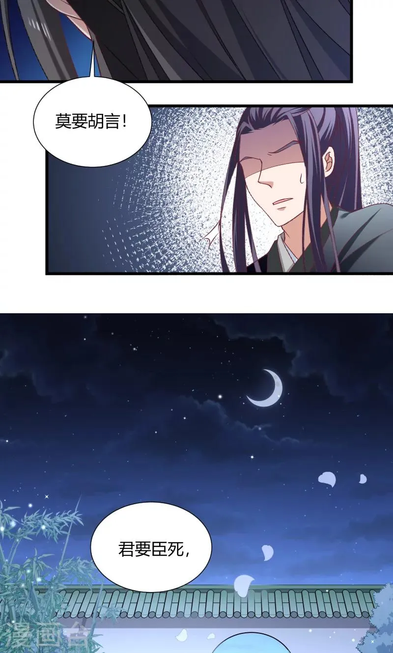 第46话 矛头 第8页