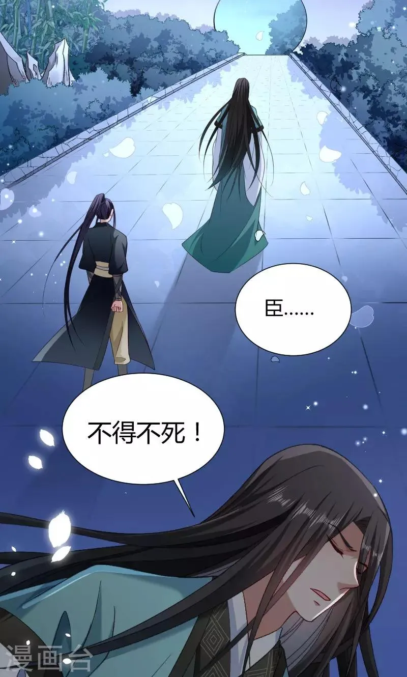 第46话 矛头 第9页